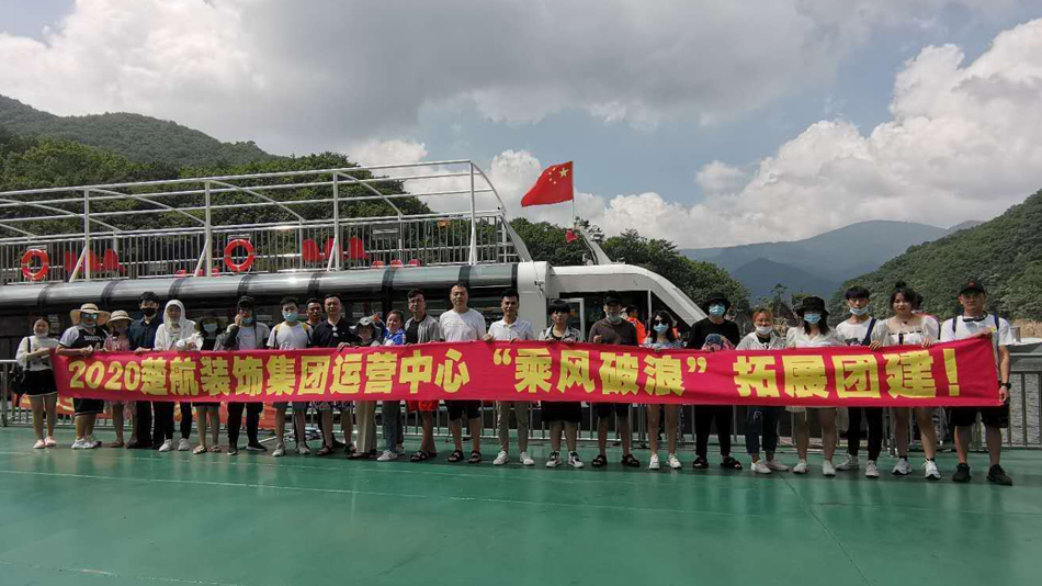 嘛豆大鸡巴操骚逼高清淫语对白视频2020楚航装饰集团运营中心“乘风破浪” 拓展团建