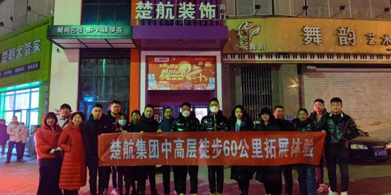 日日操插骚逼嗯啊啊一场60公里徒步，一次楚航精神的升华